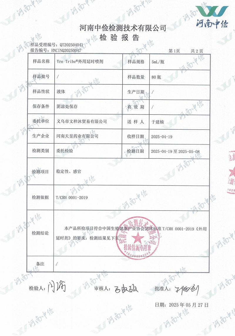 中国生殖健康产业协会标准⑦