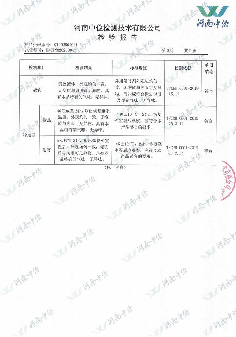 中国生殖健康产业协会标准⑧