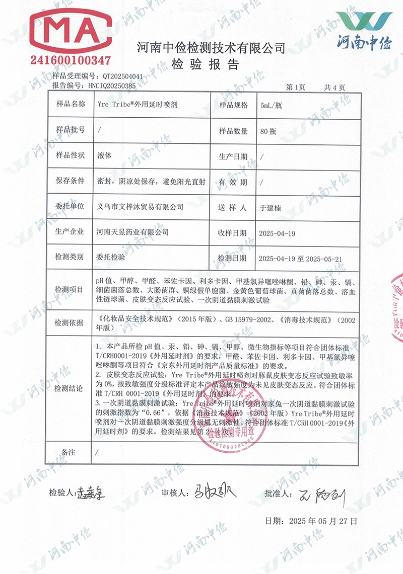 无西药无有害防腐剂检测③
