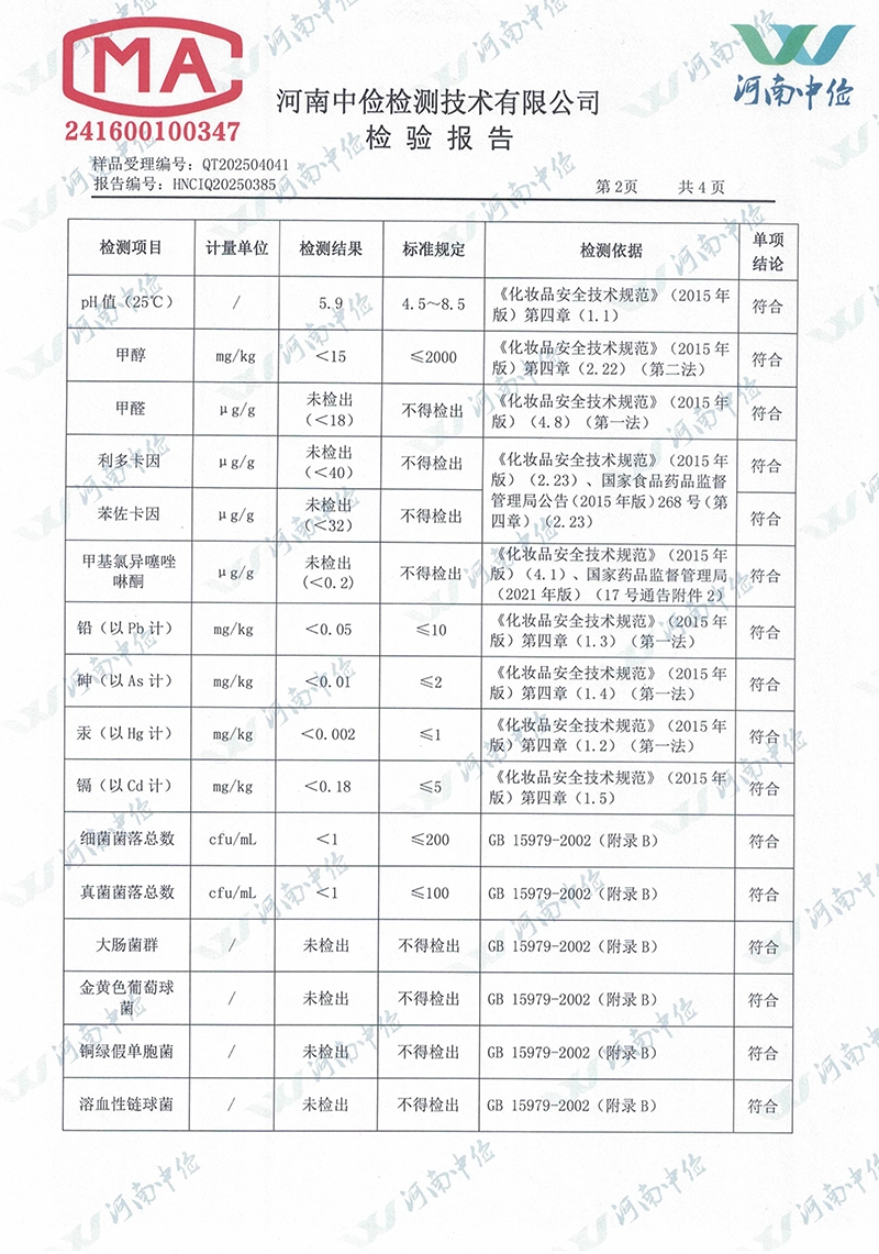 无西药无有害防腐剂检测④