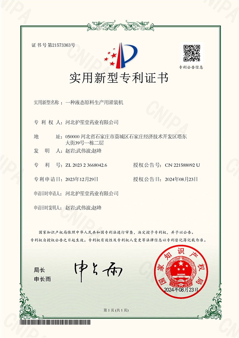 实用新型专利证书①