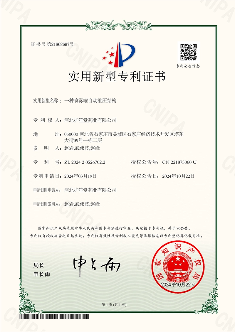 实用新型专利证书②