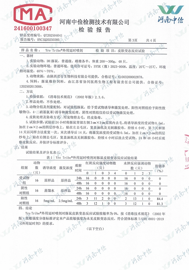 皮肤变态反应试验⑤